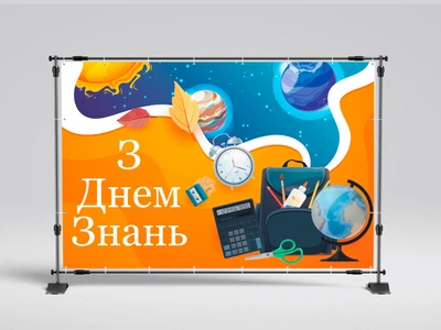 Банер на 1 вересня " Шкільне приладдя" 3000х2000 мм + тубус
