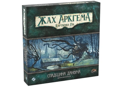 Настольная игра Ігромаг Ужас Аркхэма. Карточная игра: Наследие Данвича (Arkham Horror: The Card Game - The Dunwich Legacy Expansion) (укр.) (AHC02)