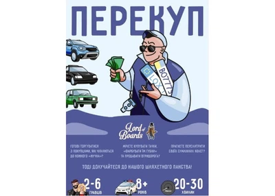 Настольная игра ПЕРЕКУП на украинском