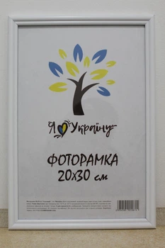 Фоторамка 20Х30, біла, 1515-015-3 б/з, СКЛО + КАРТОН