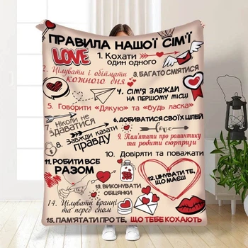 Плед 3D с пожеланиями "Правила нашої сім'ї №3" 15673 135х160 см