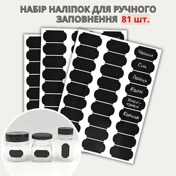 Набор наклеек на баночки для специй фигурные маленькие (81 шт.)