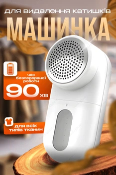 Машинка для видалення катишків Mijia Lint Remover