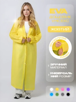 Дощовик водонепроникний плащ One Size універсальний унісекс EVA Yellow