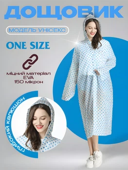 Дождевик женский One Size EVA Blue-White