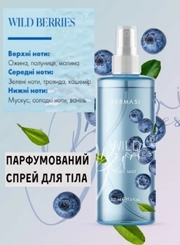 Спрей для тіла та волосся Лісні ягоди Wild Berries Body Mist, Farmasi, 225 мл