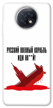 TPU чохол Demsky Русский корабль для Xiaomi Redmi Note 9 5G / Note 9T