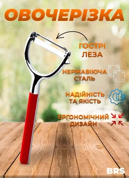 Нож экономка кухонная для чистки овощей и фруктов овощечистка универсальная BRS Красный