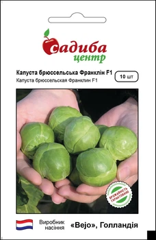 Капуста брюссельская Франклин F1, 10 шт, Садыба Центр
