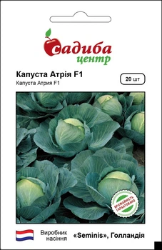 Капуста Атрия F1, 20 шт, Садыба Центр