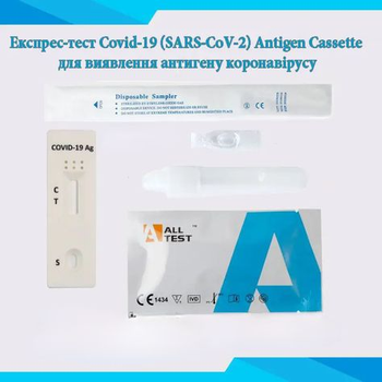 Експрес-тест Covid-19 (SARS-CoV-2) Antigen Cassette для виявлення антигену коронавірусу All Test, № 1