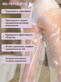 Штани для обгортання для посилення антицелюлітного ефекту та комфортного домашнього догляду Reclaire 3 шт