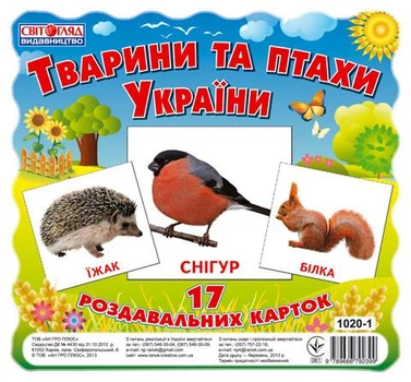 1020-1."Картки міні.Тварини та птахи України" 13107008У 9789666792399 Ранок