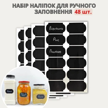 Набор наклеек на баночки для круп фигурные большие (48 шт.)