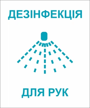Наліпка Антисептик для рук АТМА