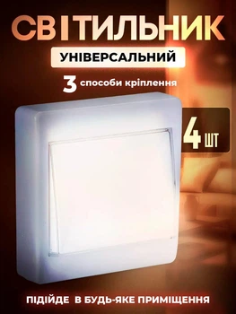 Светильник на батарейках настенный светодиодный для кухни и спальни 3 вида креплений комплект 4шт Berexed