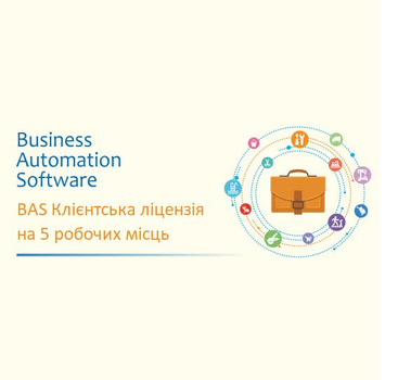 BAS Клієнтська ліцензія на 5 робочих місць