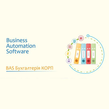 BAS Бухгалтерія. КОРП