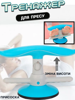 Тренажер для пресса напольный на присоске Grip Ab Trainer 26.5 см регулируется по высоте, на присоске Голубой