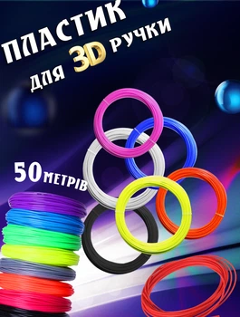 Пластик для 3D ручки A-Toys 50m PCL низкотемпературный 50 метров, 10 цветов по 5 метров