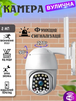 Уличная IP камера видеонаблюдения Wi-Fi цветная Istil 555 2Mp-1080P, PTZ с двухсторонней связью и ночной подсветкой
