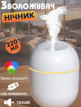 Увлажнитель воздуха с RGB подсветкой A-Plus 220мл аромадиффузор, питание USB, 2 режима Белый