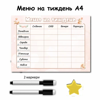 Магнітний планер меню на тиждень з нотатками Лисичка 21х30 см+2 маркери та губка в подарунок