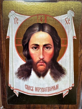 Икона Спас Нерукотворный (в золоте) 170*230 мм