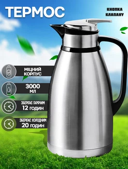 Термос глечик з ручкою Daydays SSM-A300-STEEL 3 літри, нержавіюча сталь, кришка - клапан