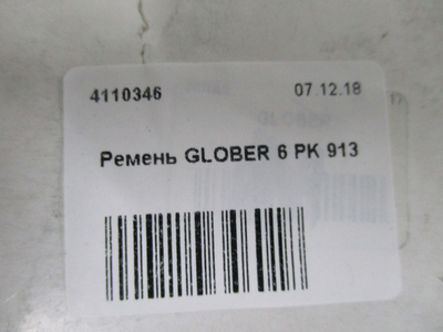 Ремень 6PK 913 GLOBER