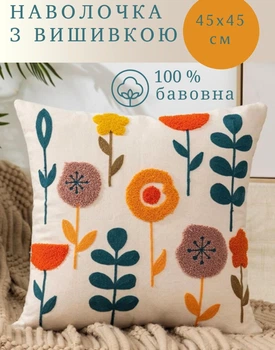 Інтер'єрна декоративна наволочка на блискавці в стилі бохо (килимова вишивка) Квіткове поле