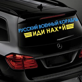 Наклейка на Автомобиль Патриотическая Русский Военный Корабль ИДИ 17*100 см + Монтажная плёнка