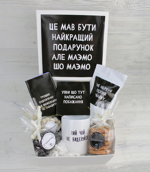Подарунок на День Народження "Маємо шо маємо" подрузі, сестрі, брату, другові, дівчині, хлопцю (8-1309)