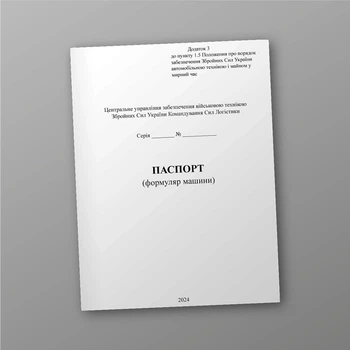 Паспорт (формуляр машини), A5, портретна орієнтація