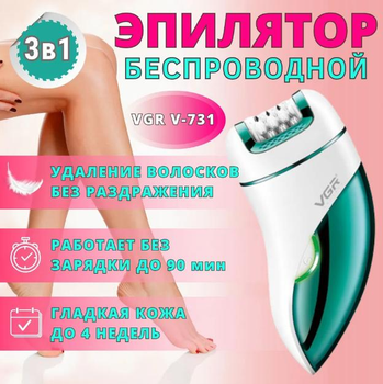 Эпилятор аккумуляторный 3в1 женский VGR V 731 компактный пинцетный 1 скорость