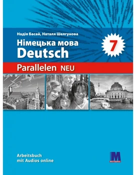 Книга Parallelen NEU 7 Arbeitsbuch + Audios online (2024)