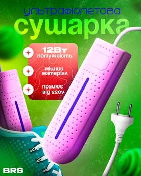 Сушарка для взуття з ультрафіолетом від мережі 220V антибактеріальна BRS Рожевий