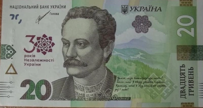 Памятная банкнота НБУ к 30 летию Независимости образца 2019 года номиналом 20 гривен 2021