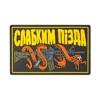 Патч (шеврон) "Слабким Ukrarmor пизда" ​​від f_spets2.0. М'який ПВХ пластик, 11х7 см 11 х 7 см