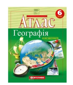 География 6 класс Атлас хрестоматия Картография