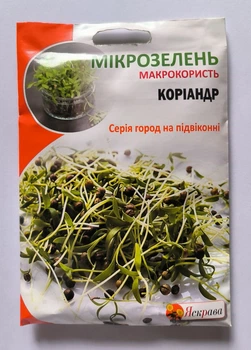 Семена микрозелени Кориандра 30 г, Яскрава