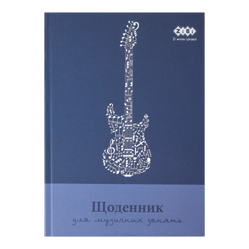 Щоденник для музичної школи ZiBi Kids Line B5 48 аркушів (ZB.13886)