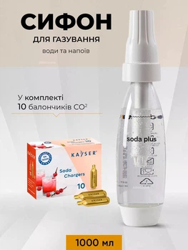 Сифон SodaPlus для газування води та напоїв портативний 1 л