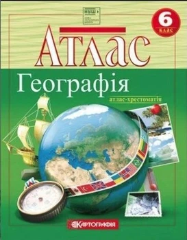 Атлас. Загальна географія 6 клас (Українською мовою)