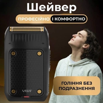 Шейвер VGR V-353 електричний, для сухого та вологого гоління, чорний (VGRV-353)