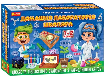 Домашняя лаборатория школьника 1-2 класс 4823076146573