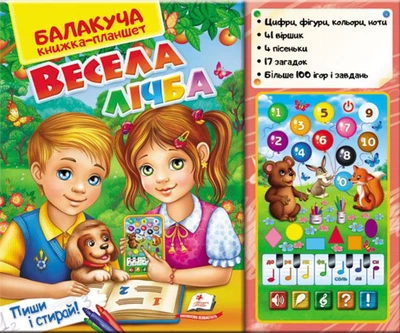 Весела лічба балакуча книжка-планшет