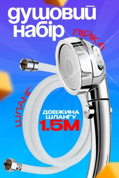 Душевой набор лейка для душа насадка массажная ручная 3 режима шланг для душа силиконовый 150 см BRS