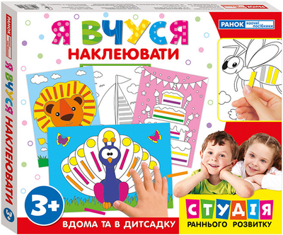 3971 Я вчуся Наклеювати(з подарунком) Навчальні ігри 17109068У 4823076135119