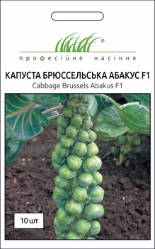 Семена Капуста брюссельская Абакус F1, 10 шт (Syngenta)